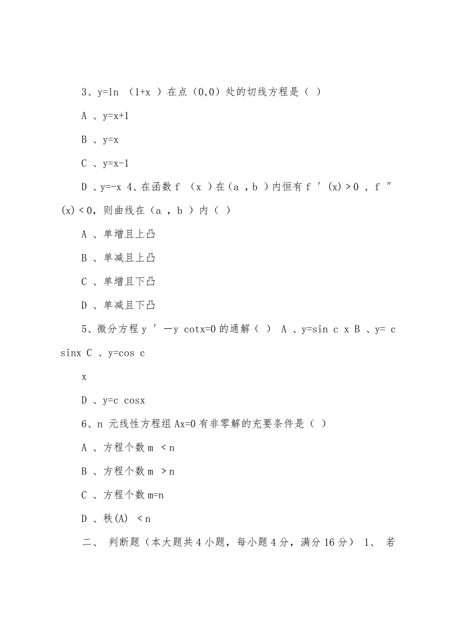 重庆专升本高等数学真题年_第2页