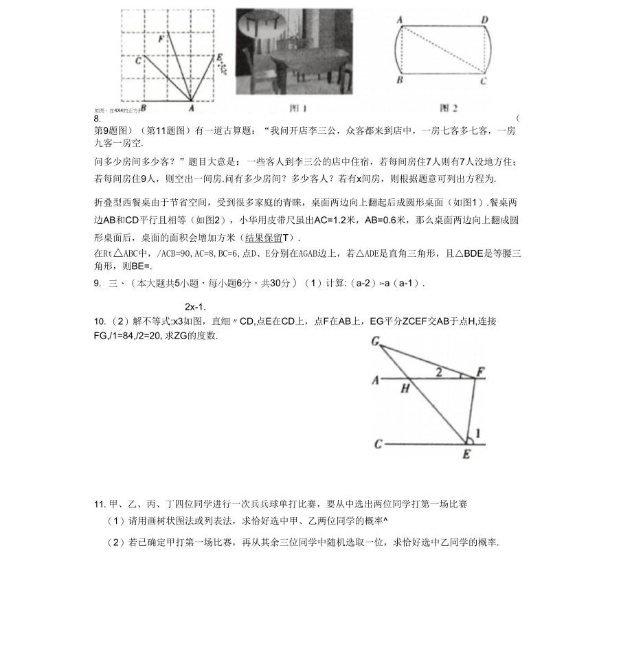 中考模拟示范卷_第2页