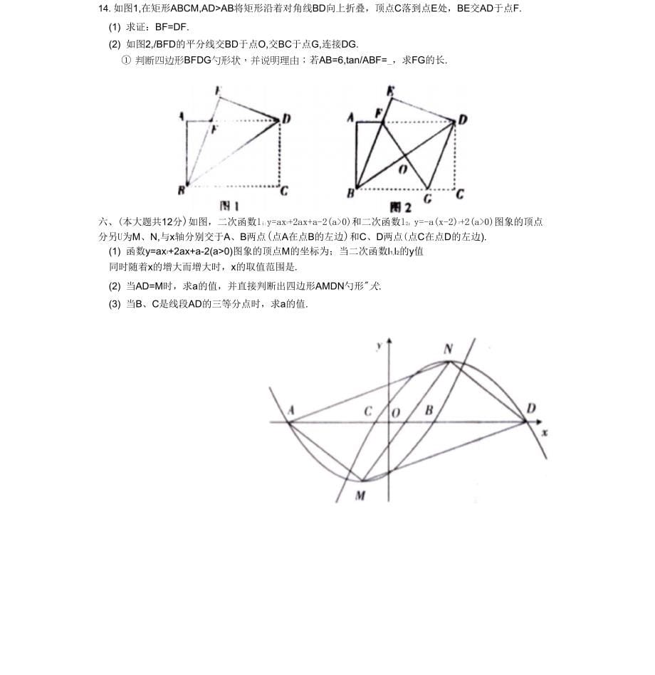 中考模拟示范卷_第5页