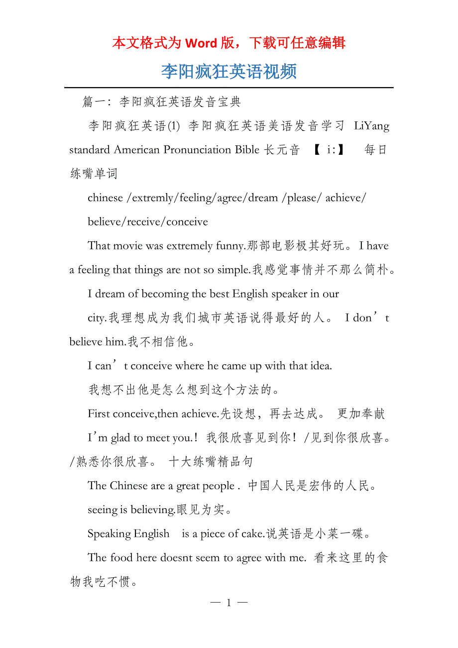 李阳疯狂英语视频_第1页