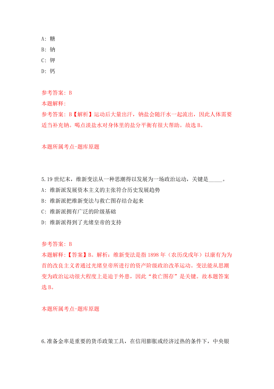 2022年01月2022上半年浙江杭州市卫生健康委员会所属杭州市第三人民医院招考聘用28人公开练习模拟卷（第1次）_第3页