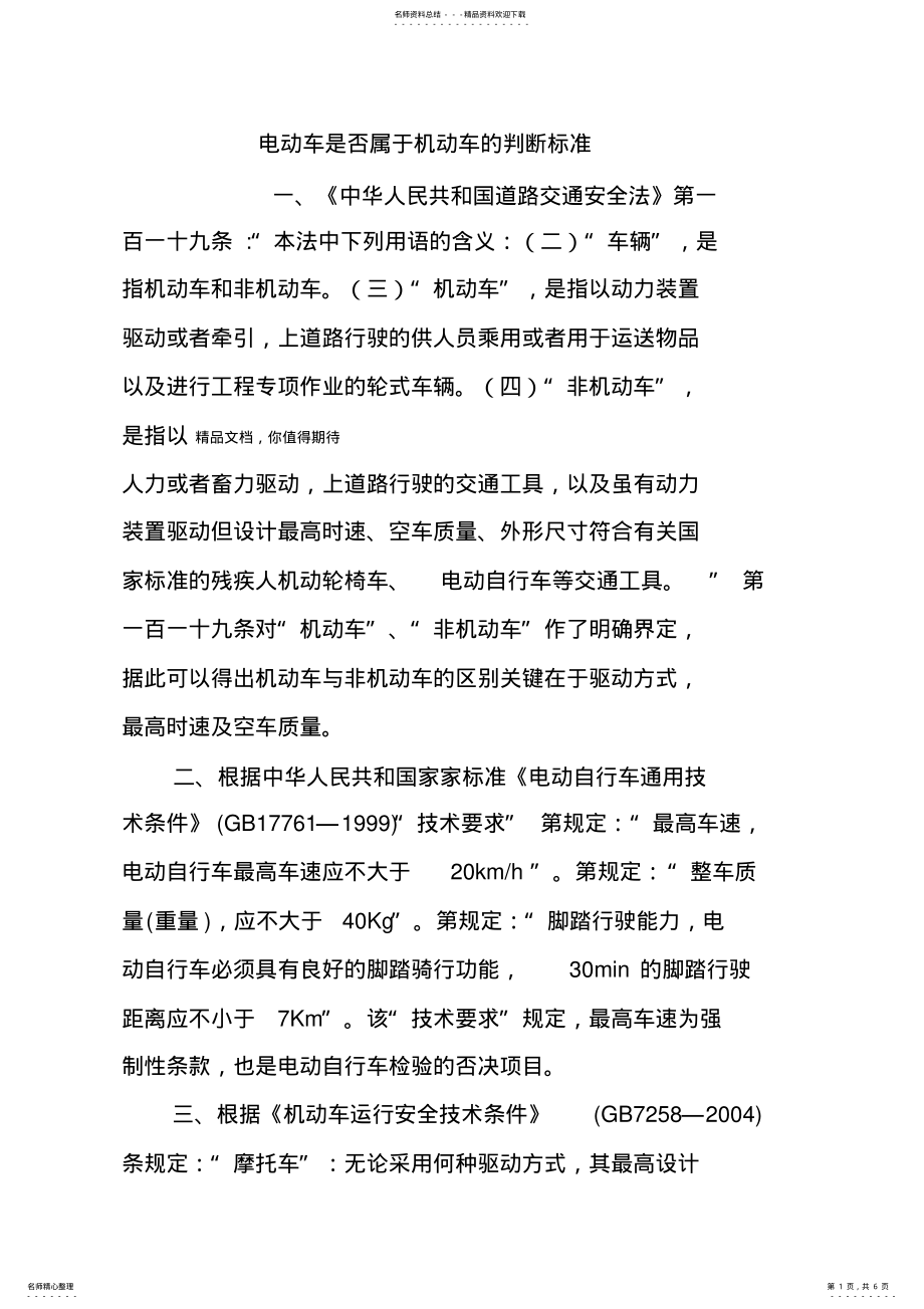 2022年电动车是否属于机动车的判断标准_第1页