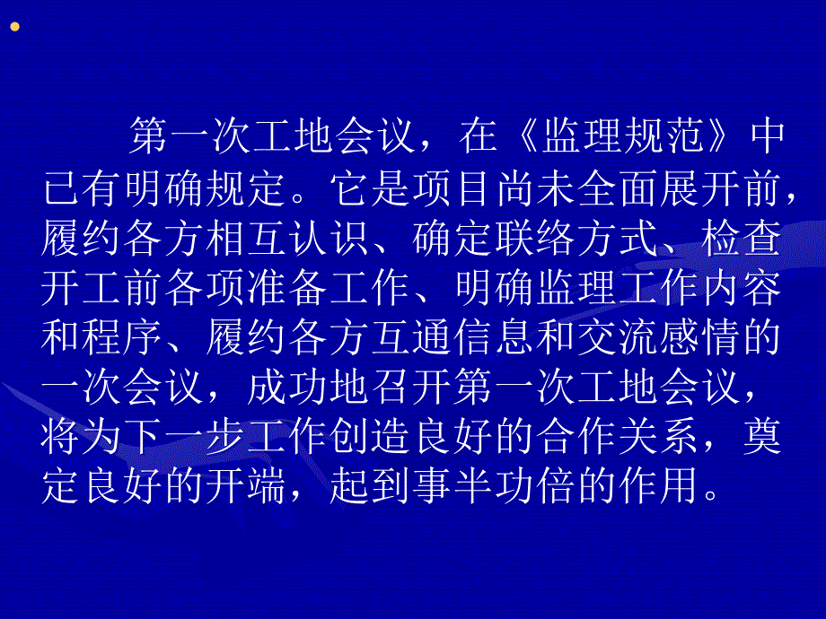 第一次工地会议课件_第4页