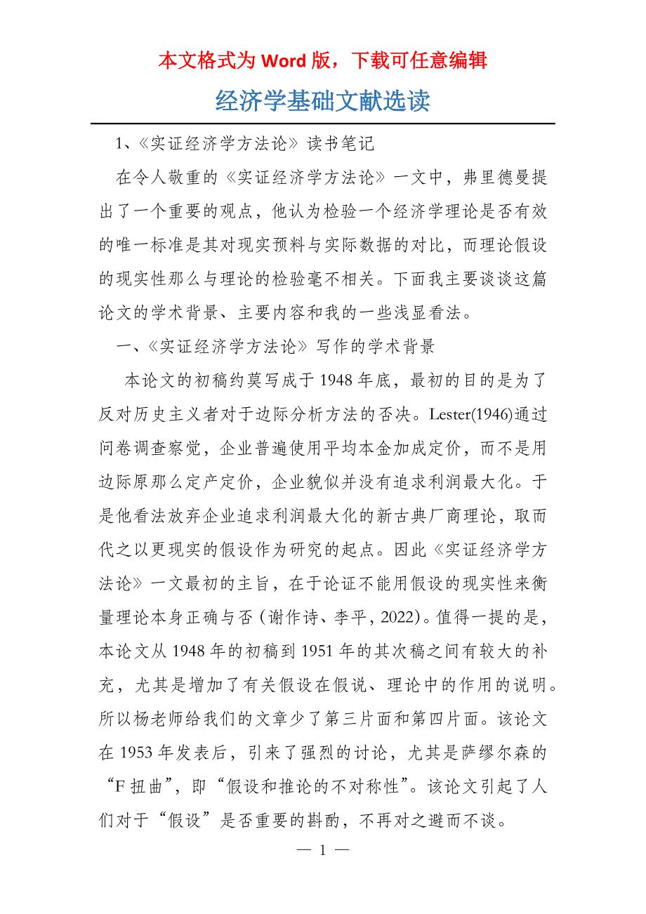 经济学基础文献选读_第1页