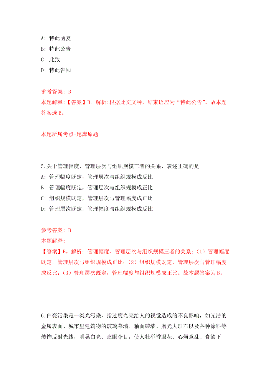 2022年01月2021广东广州市南沙区招聘编外聘用制教师（第二批）25人公开练习模拟卷（第1次）_第3页