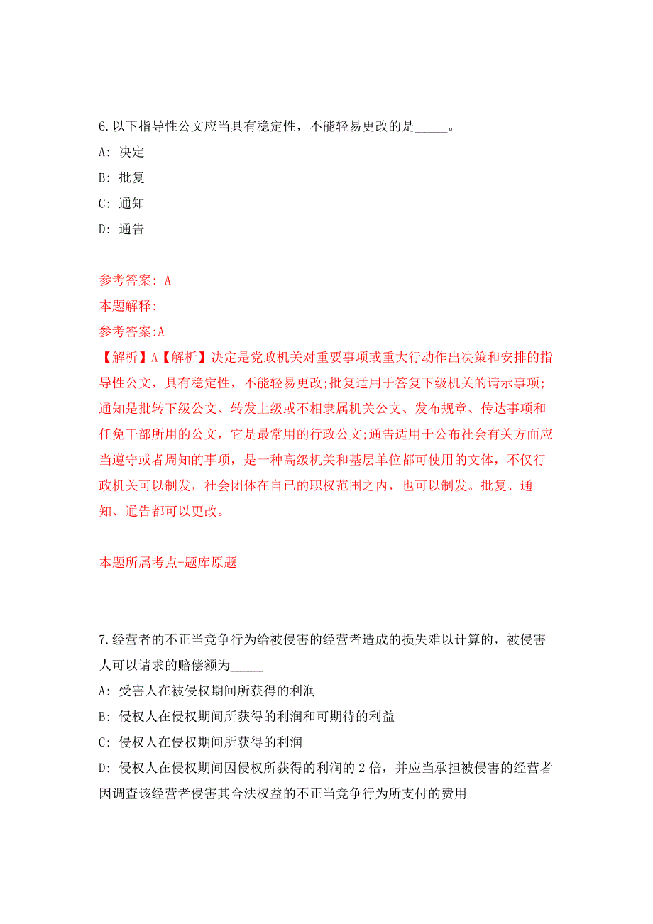 2022年01月2022北京市顺义区投资促进服务中心人员公开招聘6人公开练习模拟卷（第3次）_第4页