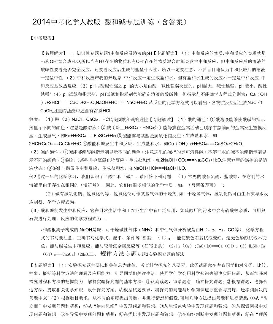 中考化学人教版酸和碱专题训练(含答案)_第1页