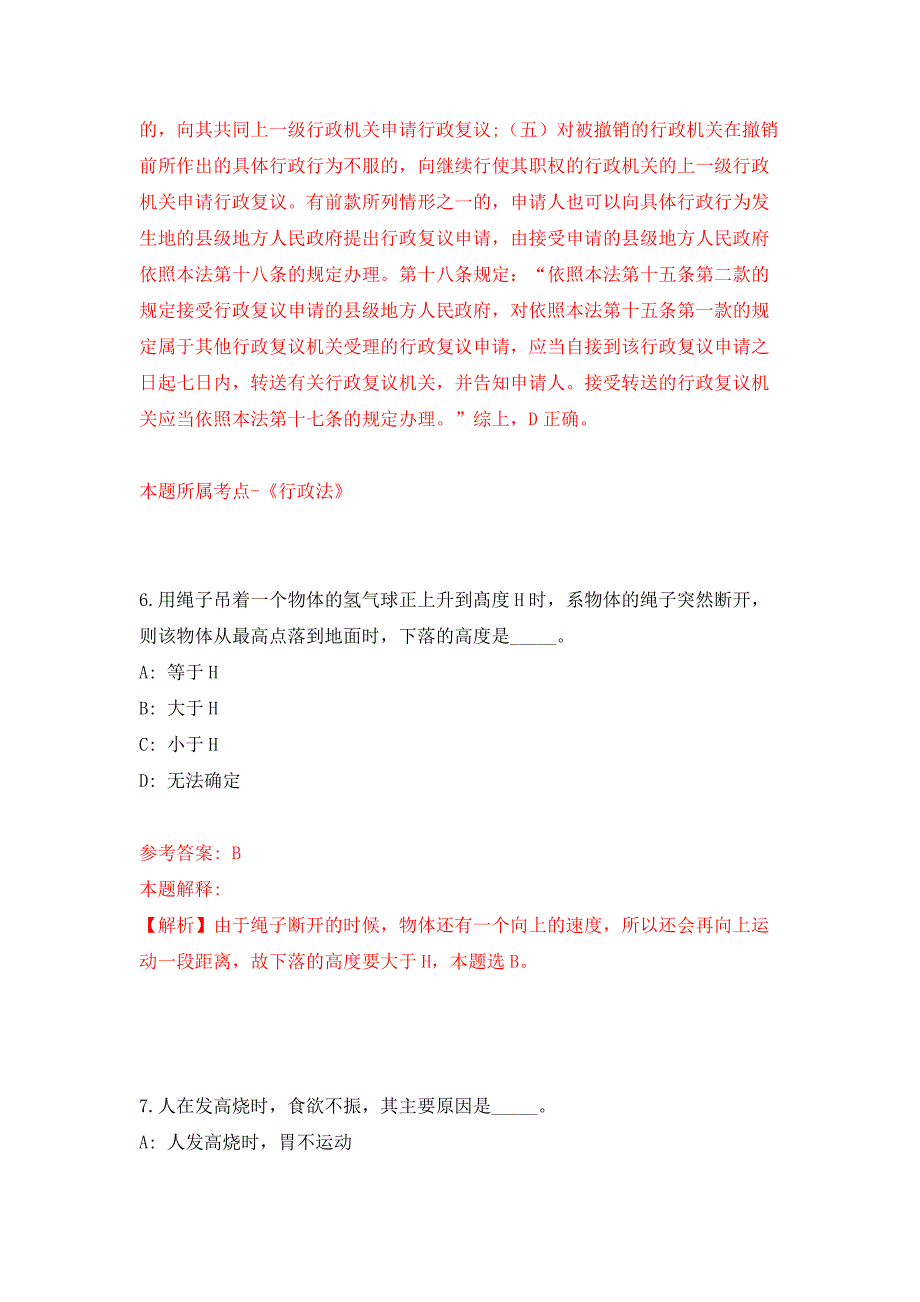 2022年01月2022中共赣州市委机构编制委员会办公室招募青年见习1人（江西）公开练习模拟卷（第5次）_第4页