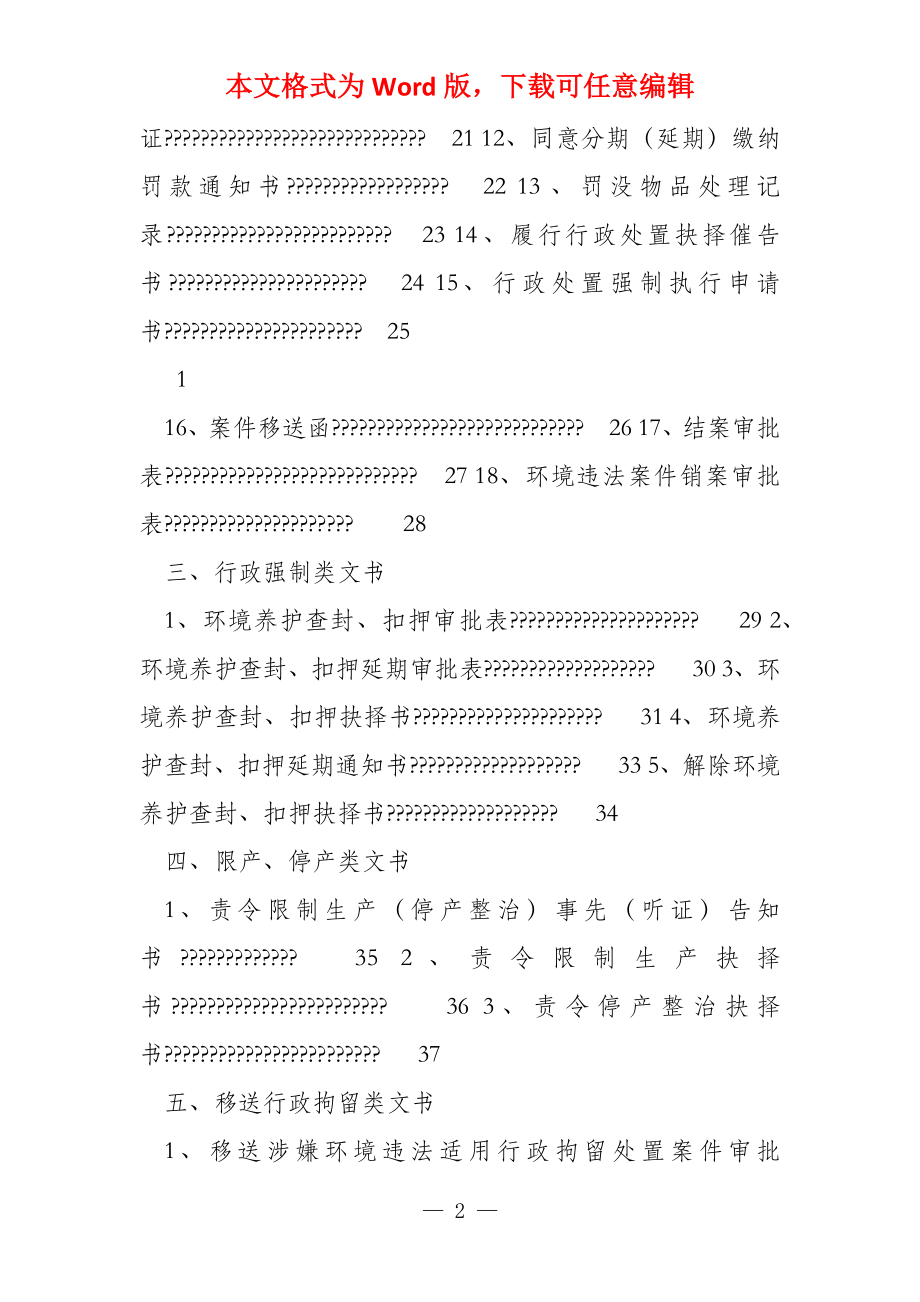 （征求意见稿）湖南省环保厅环境执法文书格式(202261)_第2页
