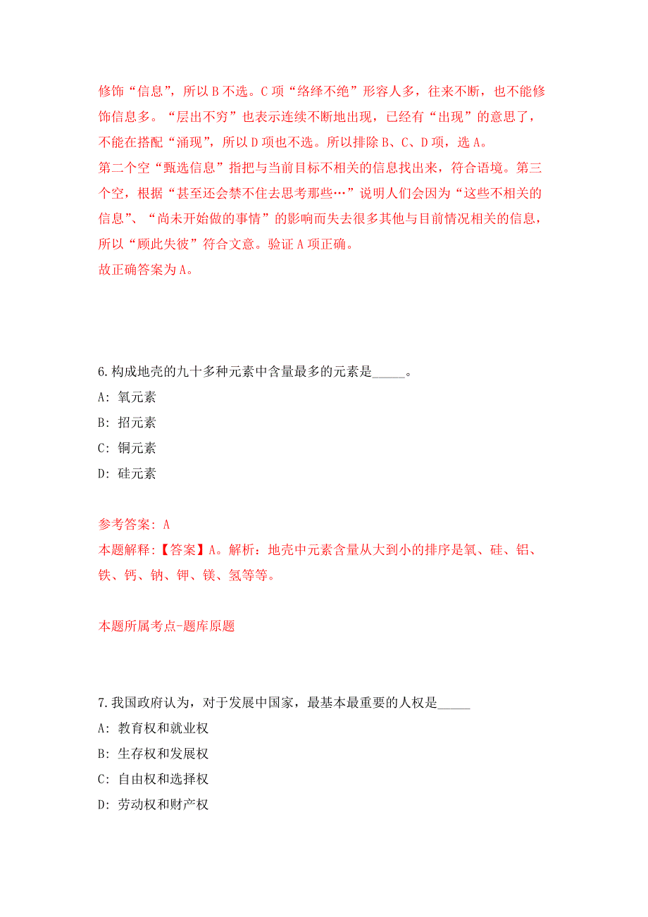 2022年01月2022年云南省永仁县第一中学紧缺人才第二场招考聘用公开练习模拟卷（第8次）_第4页