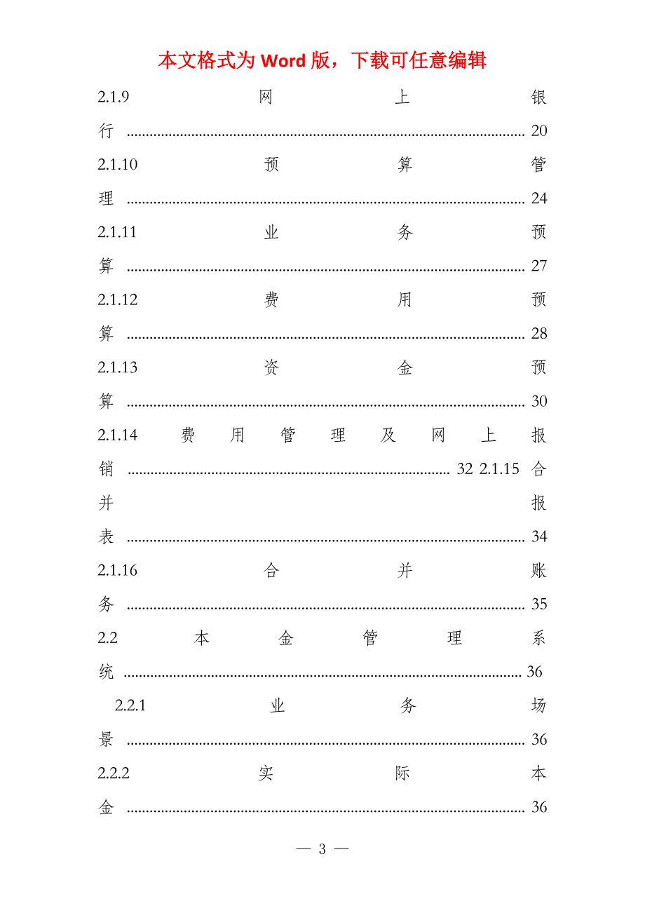 金蝶K3WISE创新管理平台V130发版说明(完整版)_第3页