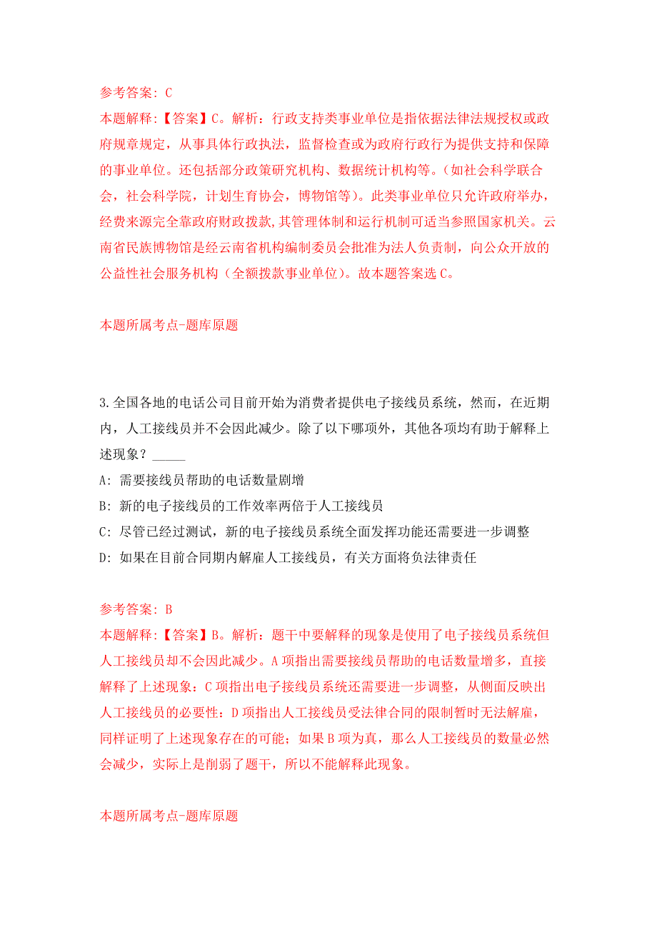 2022年01月2022安徽安庆市潜山市事业单位公开招聘公开练习模拟卷（第4次）_第2页