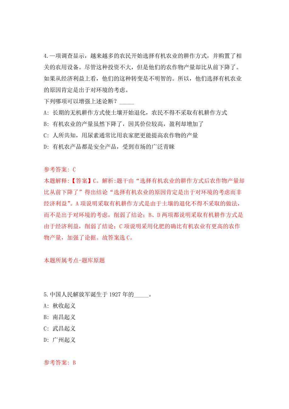 2022年01月2022安徽安庆市潜山市事业单位公开招聘公开练习模拟卷（第4次）_第3页