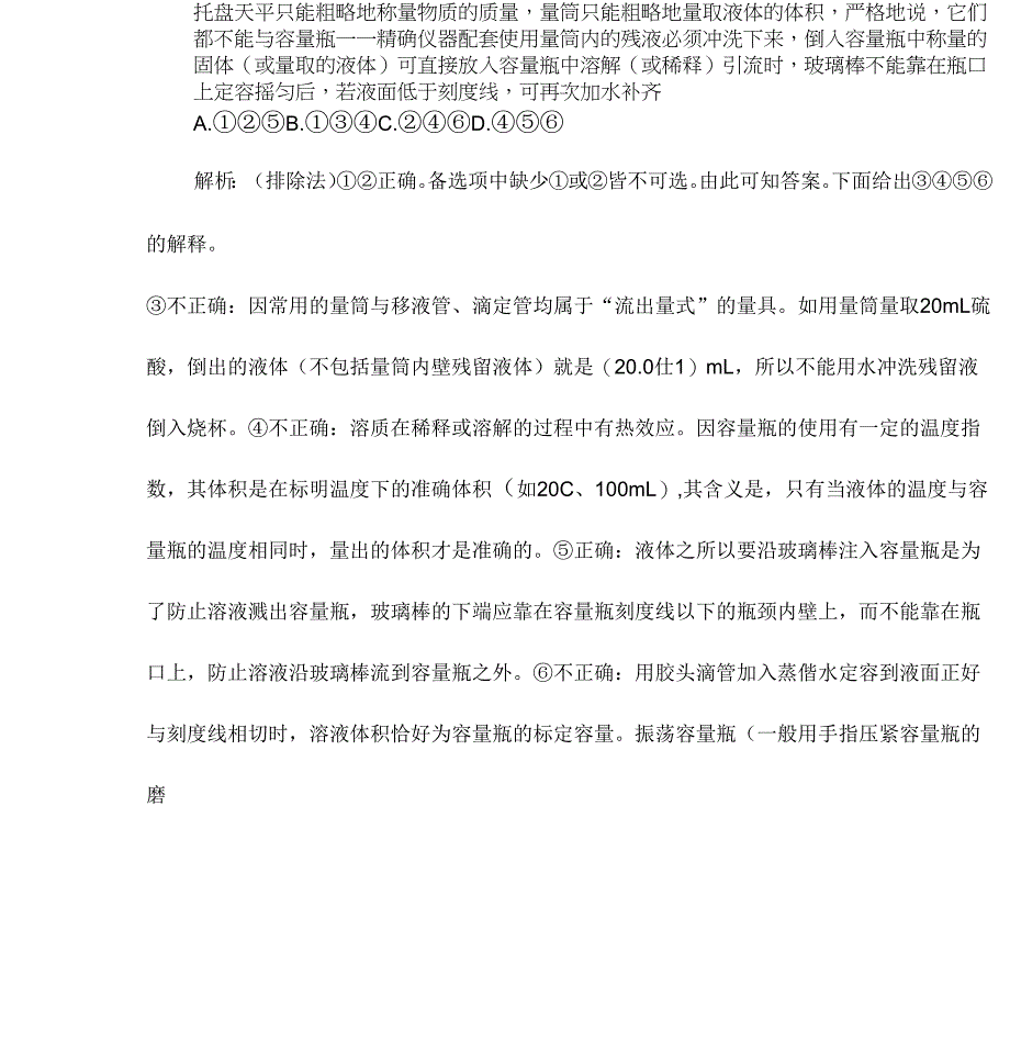 人教版高中化学必修一第一章单元综合测试1_第2页