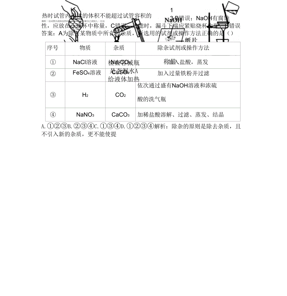 人教版高中化学必修一第一章单元综合测试1_第4页