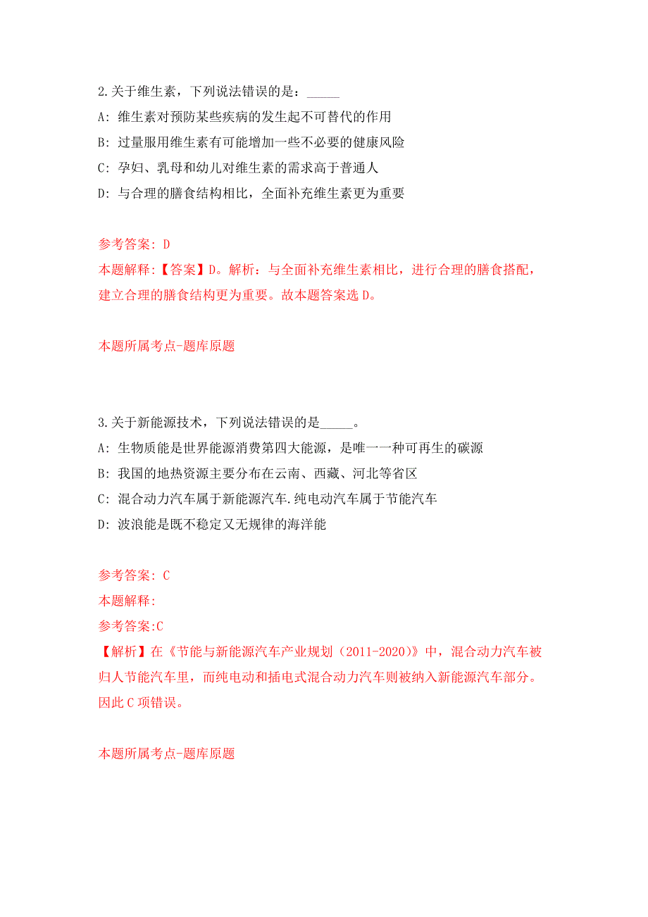 2021年重庆市南川区事业单位招考聘用公开练习模拟卷（第0次）_第2页