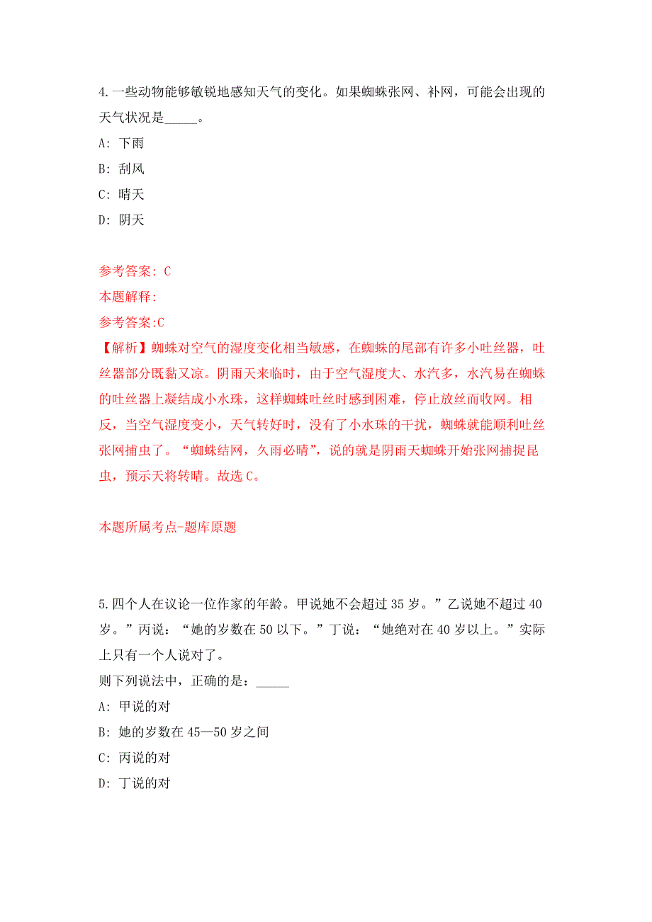 2021年重庆市南川区事业单位招考聘用公开练习模拟卷（第0次）_第3页