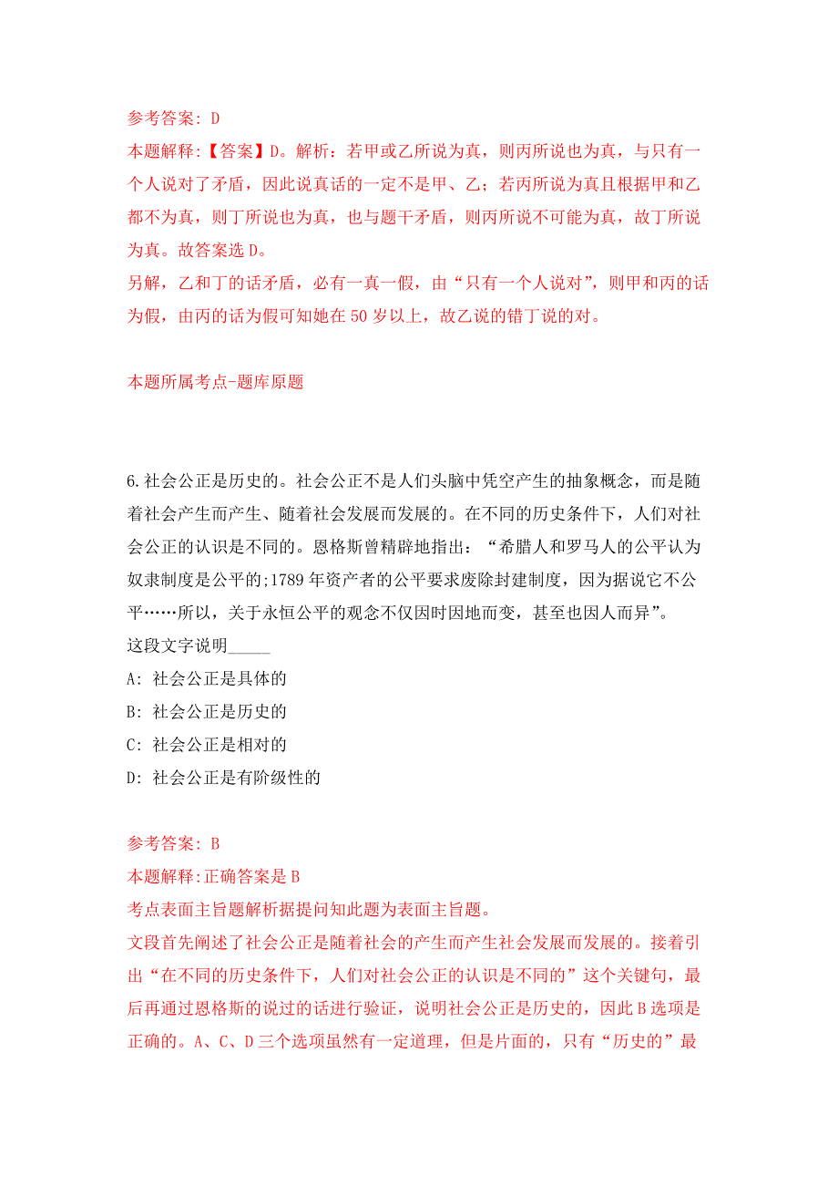 2021年重庆市南川区事业单位招考聘用公开练习模拟卷（第0次）_第4页