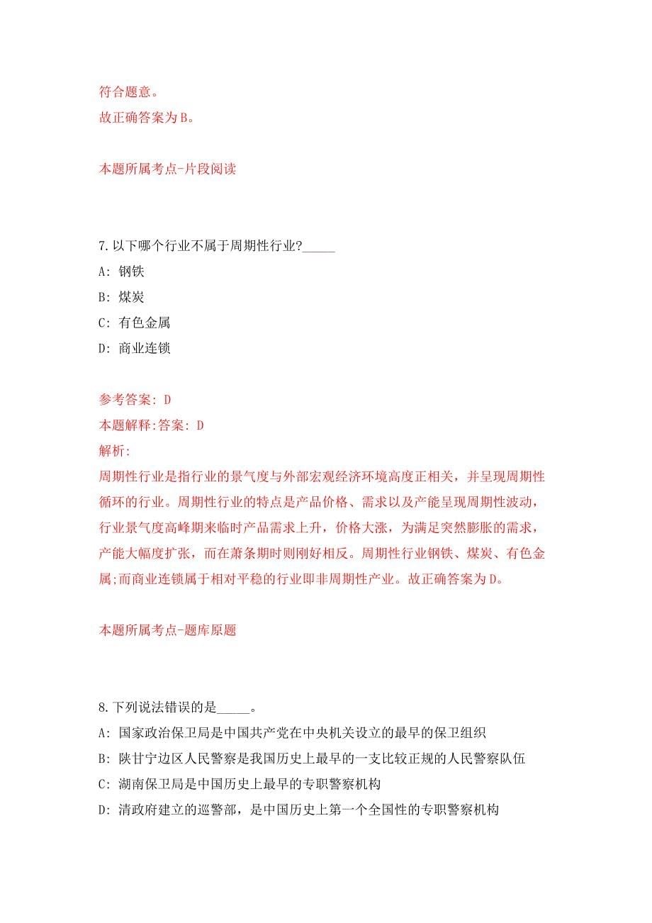 2021年重庆市南川区事业单位招考聘用公开练习模拟卷（第0次）_第5页