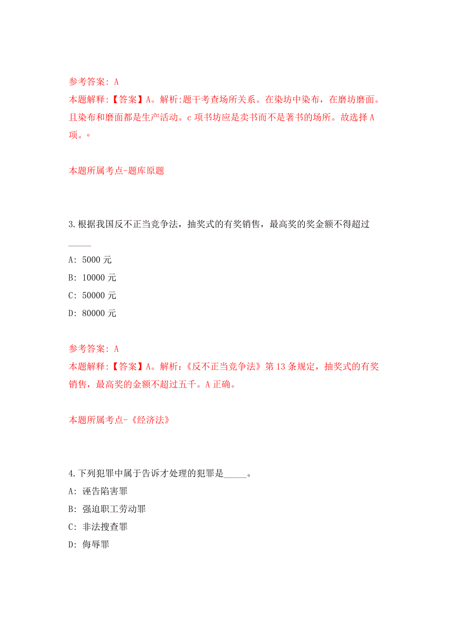 2022年01月2022安徽芜湖市事业单位公开招聘公开练习模拟卷（第0次）_第2页