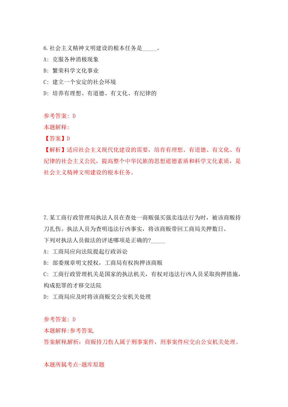 2022年01月2022山东日照市岚山区事业单位公开招聘62人公开练习模拟卷（第8次）_第4页