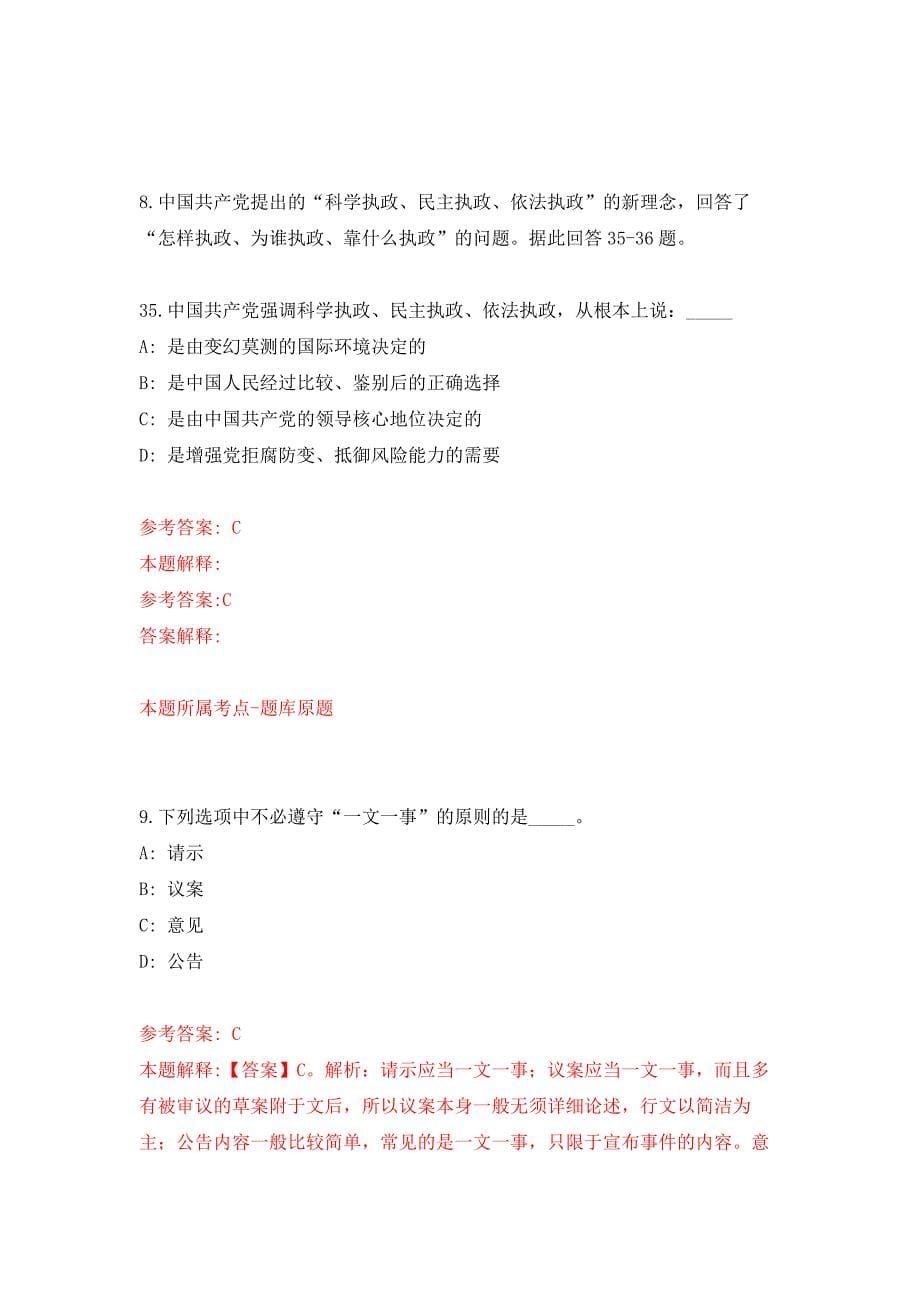 2022年01月2022山东日照市岚山区事业单位公开招聘62人公开练习模拟卷（第8次）_第5页