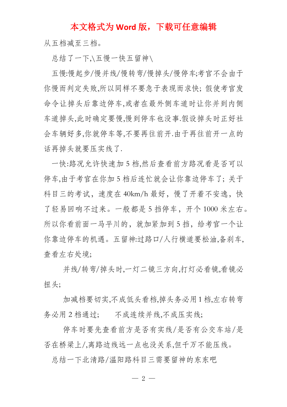 科目三路考 考驾照 经验总结 注意事项_第2页