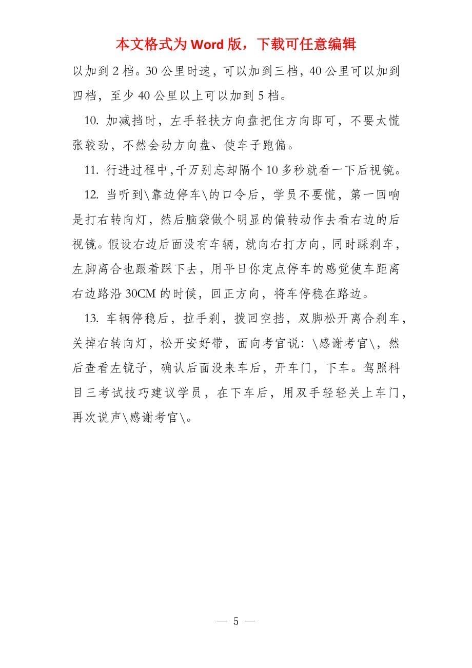 科目三路考 考驾照 经验总结 注意事项_第5页