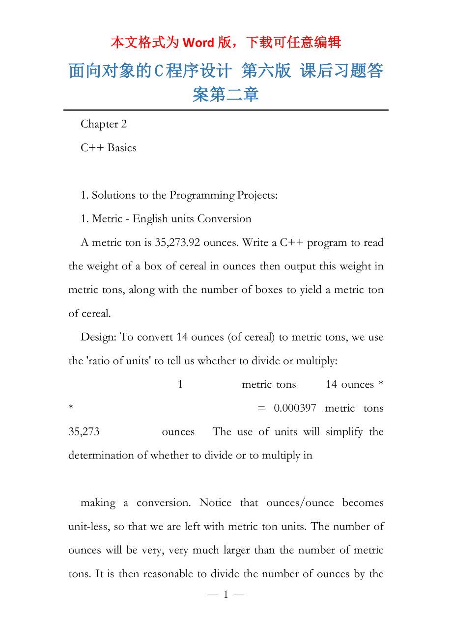 面向对象的C程序设计 第六版 课后习题答案第二章_第1页