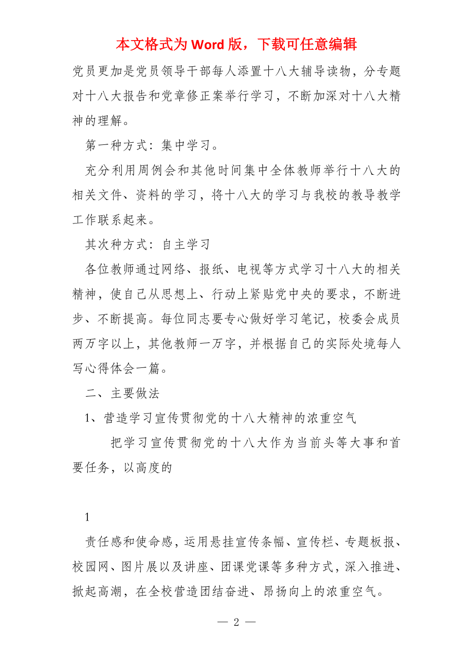 高坝店镇第一初级中学学习十八大工作总结1_第2页