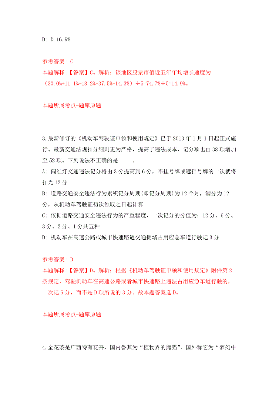 2022年01月2022中国法学会所属事业单位公开招聘第二次补充公开练习模拟卷（第9次）_第2页