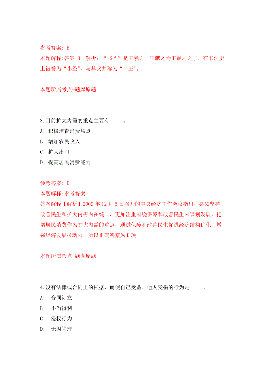 2021年湖北省教育科学研究院专项招考聘用公开练习模拟卷（第6次）_第2页