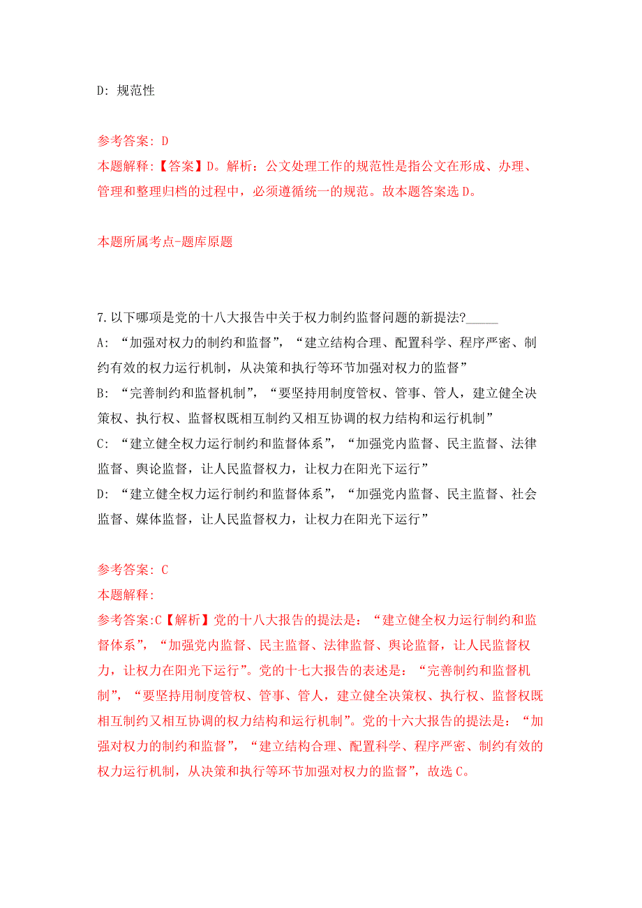 2021年湖北省教育科学研究院专项招考聘用公开练习模拟卷（第6次）_第4页