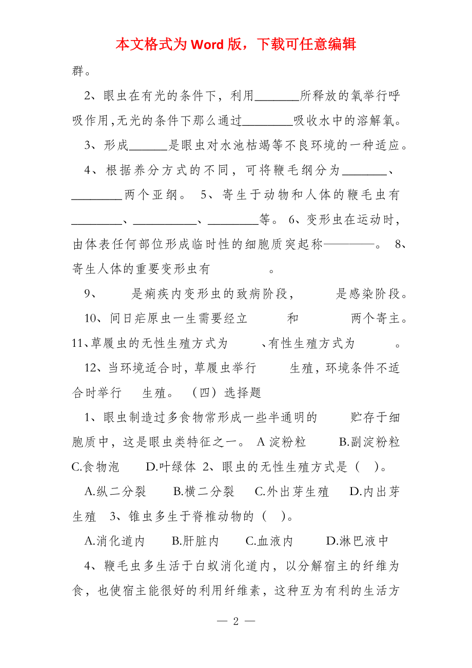 普通动物学复习题_第2页