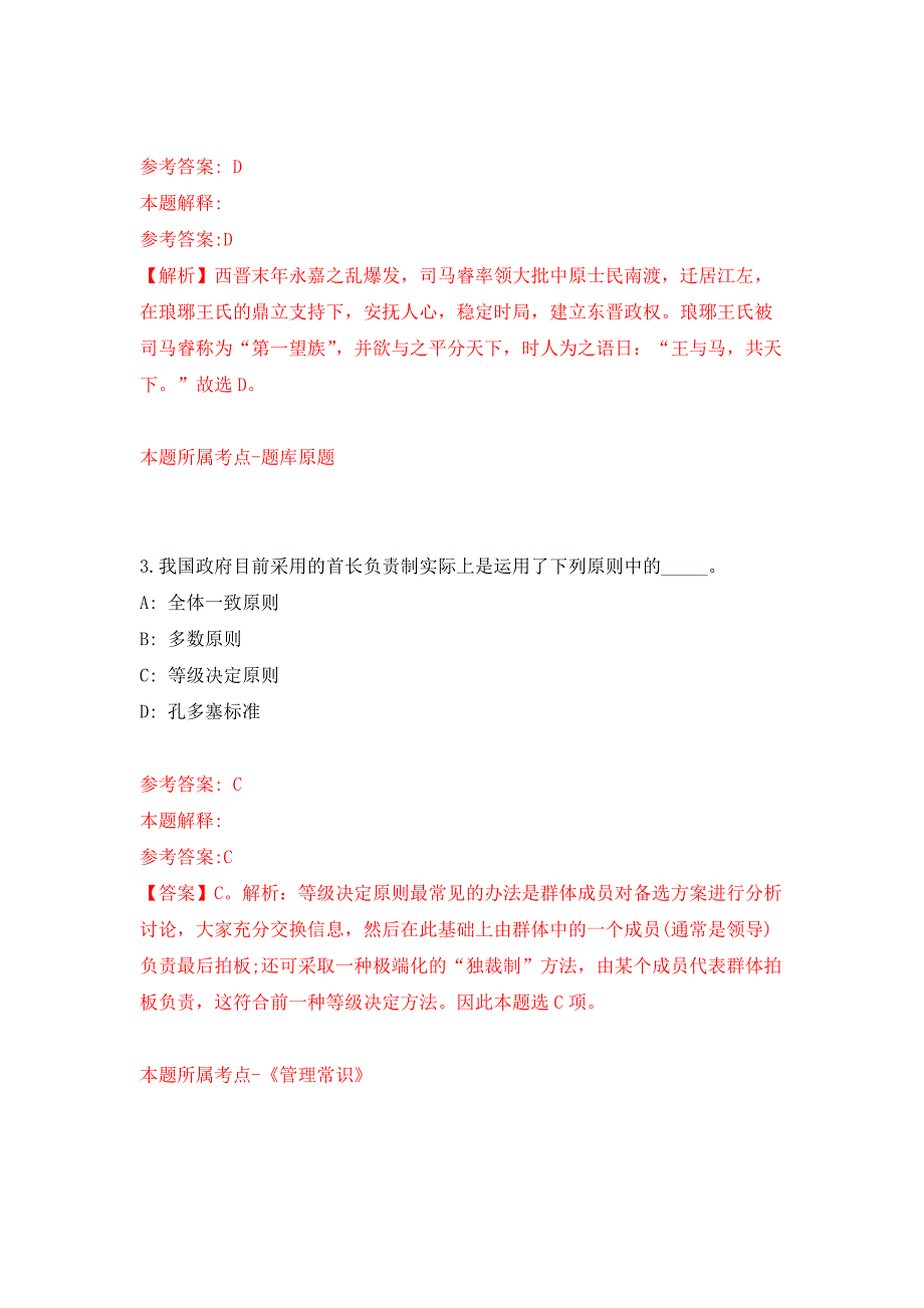 2022年01月2022上半年江西赣州市人民医院招考聘用工作人员公开练习模拟卷（第0次）_第2页