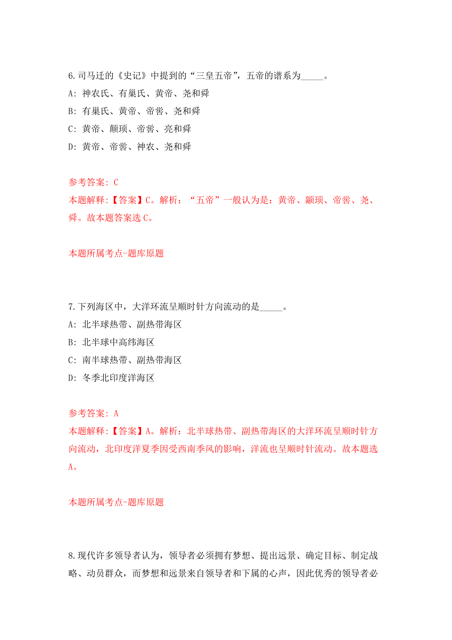 2022年01月2022上半年江西赣州市人民医院招考聘用工作人员公开练习模拟卷（第0次）_第4页