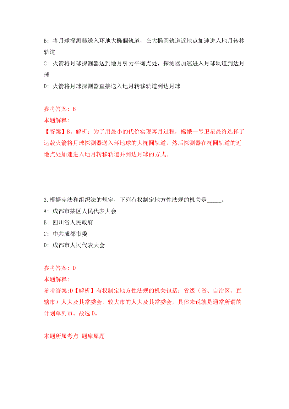 2022年01月2022中国共产主义青年团莆田城厢区委员会公开招聘非在编人员2人（福建）公开练习模拟卷（第6次）_第2页