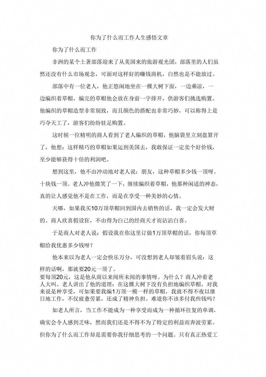 你为了什么而工作人生感悟文章_第1页