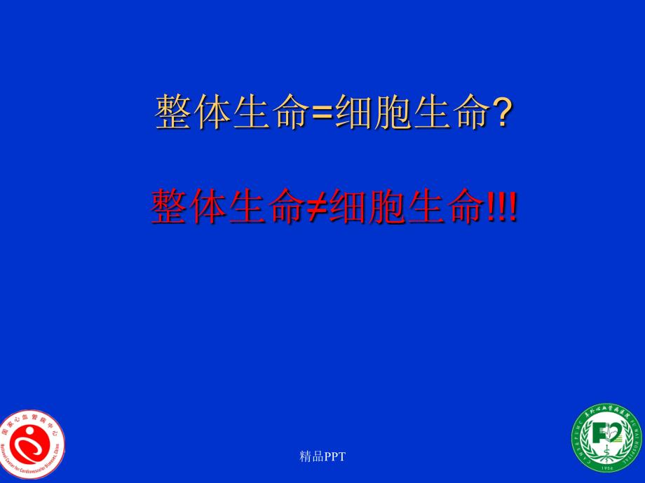 心肺运动和运动康复到心血管病慢病防治康养一体化健课件_第3页