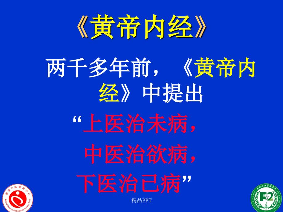 心肺运动和运动康复到心血管病慢病防治康养一体化健课件_第4页