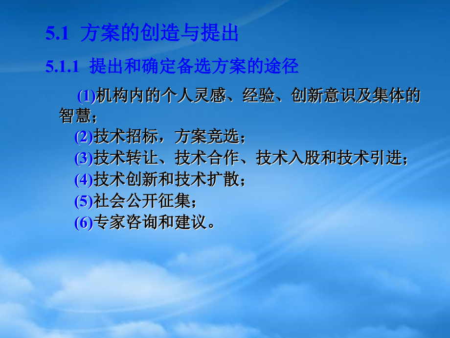 财务管理第5章多方案投资经济效果评价_第3页