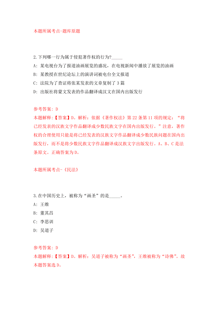 2022年01月2022广西北海市北部湾技术转移转化服务中心公开招聘3人公开练习模拟卷（第5次）_第2页