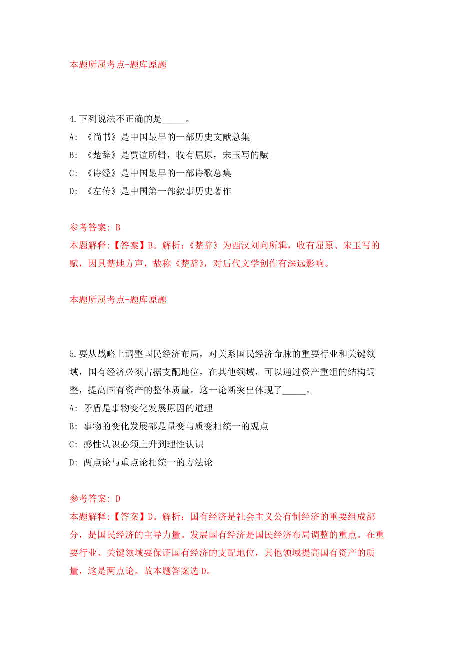 2022年01月2022广西北海市北部湾技术转移转化服务中心公开招聘3人公开练习模拟卷（第5次）_第3页