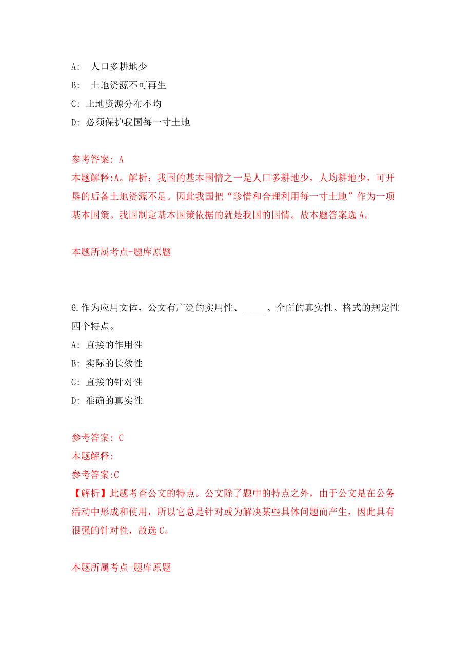 2022年01月2022山东烟台市招远市事业单位公开招聘104人公开练习模拟卷（第1次）_第4页