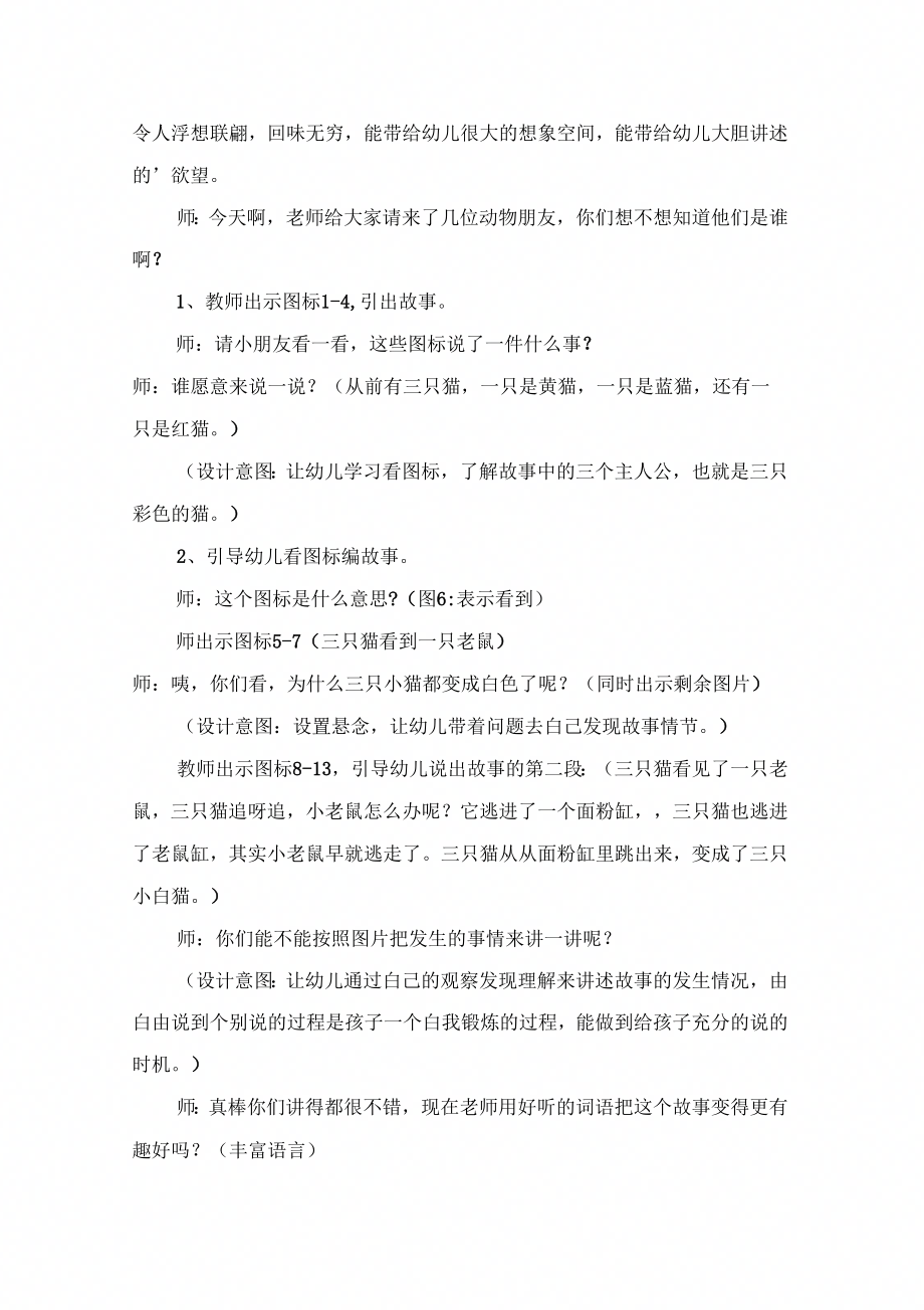 中班语言故事淘气的猫教案范文_第2页