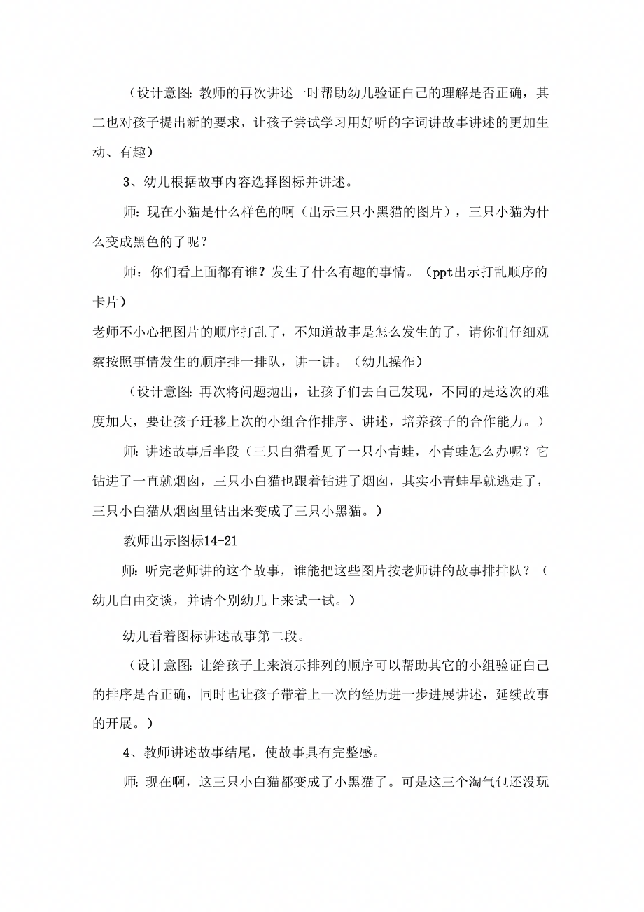 中班语言故事淘气的猫教案范文_第3页