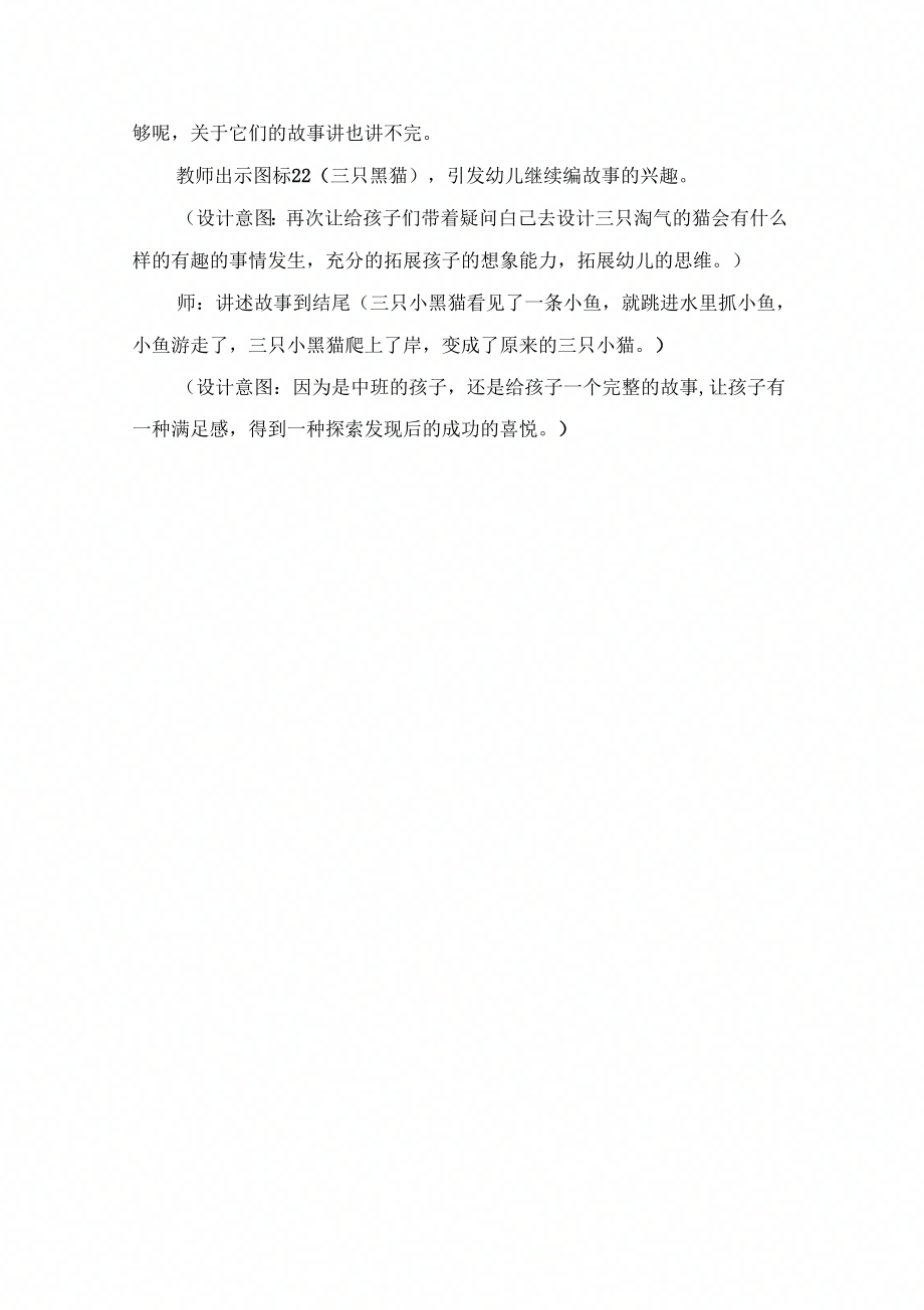 中班语言故事淘气的猫教案范文_第4页