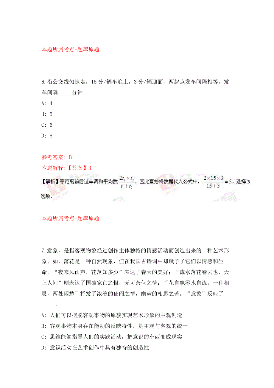 2022年01月2022山东东营市利津县事业单位公开招聘30人公开练习模拟卷（第3次）_第4页