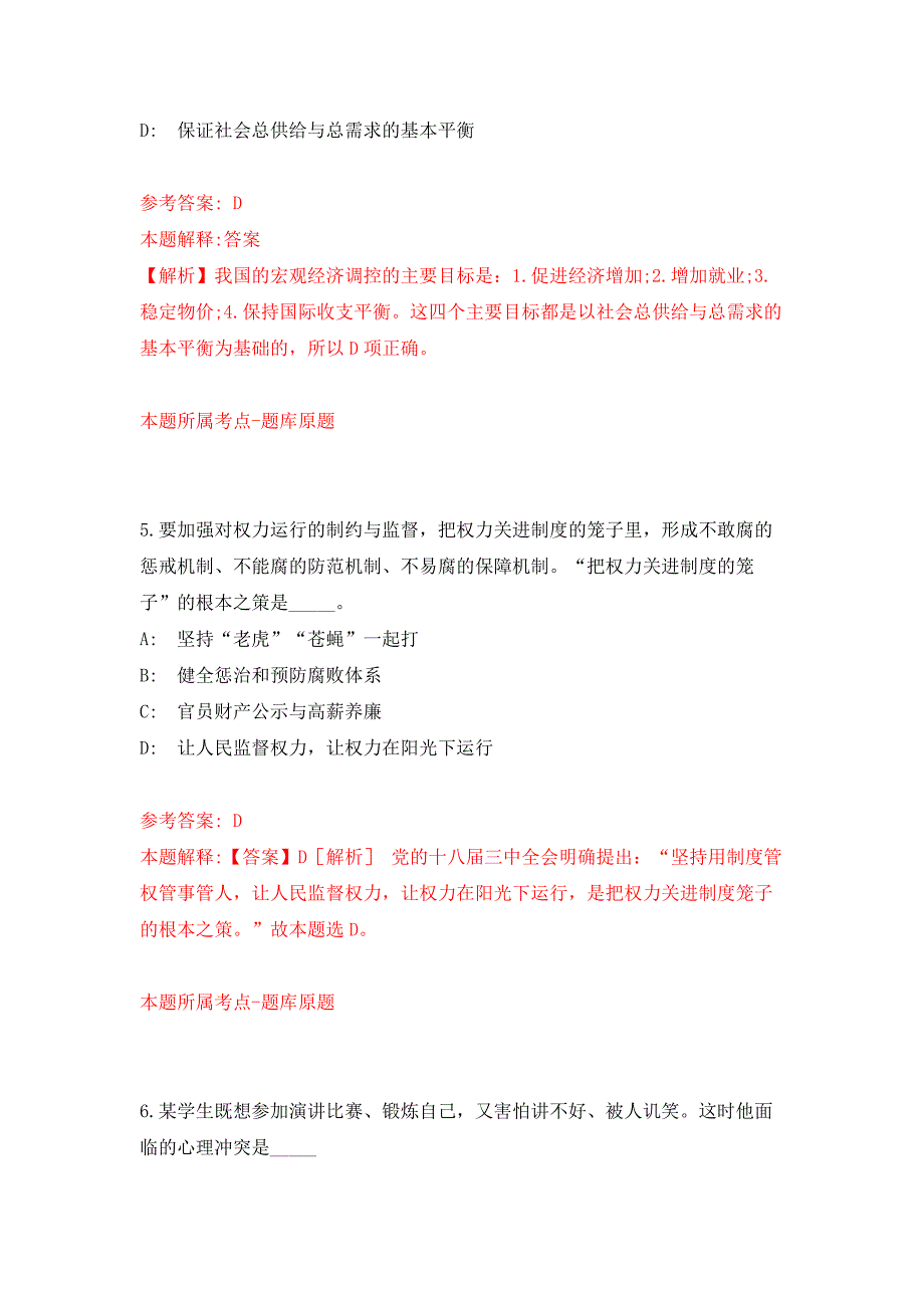 2022年01月2022中科院遗传与发育生物学研究所农业资源中心南大港滨海湿地站公开招聘（河北）公开练习模拟卷（第8次）_第3页