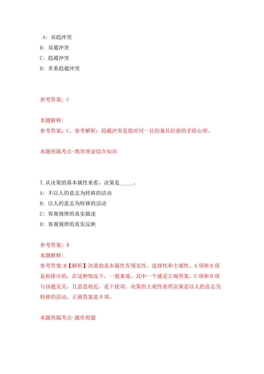 2022年01月2022中科院遗传与发育生物学研究所农业资源中心南大港滨海湿地站公开招聘（河北）公开练习模拟卷（第8次）_第4页